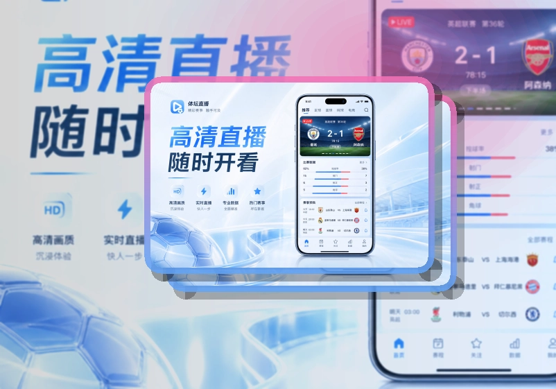使用说明 · App下载说明 · 赛事信息跟进更连贯界面展示